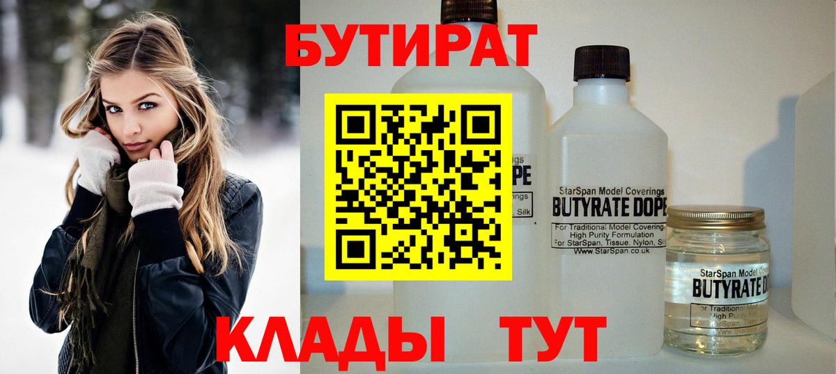 БУТИРАТ вода  Москва 