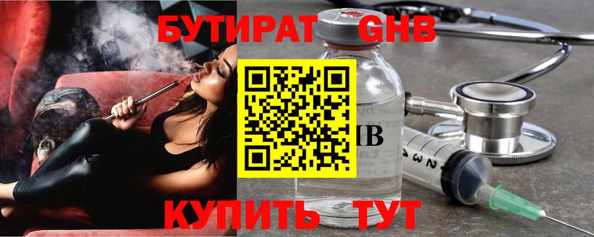 Бутират бутандиол  Бутират  Москва  Вход с VPN 