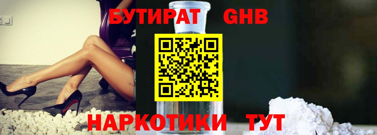 БУТИРАТ бутандиол Москва