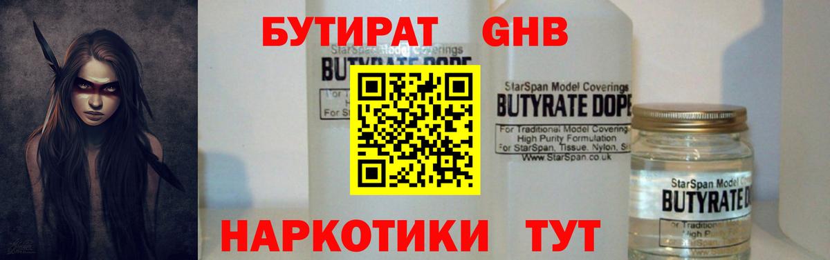 Бутират BDO Москва