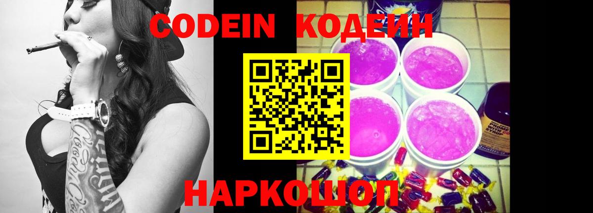 Москва  Кодеиновый сироп Lean Purple Drank  Кодеиновый сироп Lean Purple Drank  сколько стоит  Вход с VPN 