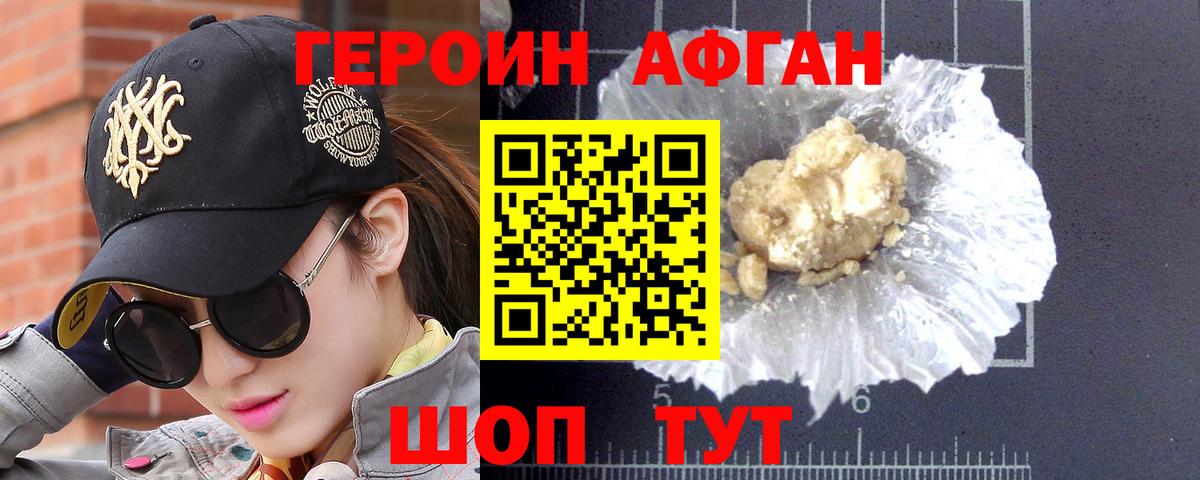 Героин хмурый Москва