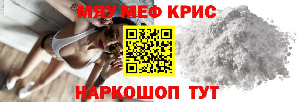 Мефедрон кристаллы Москва