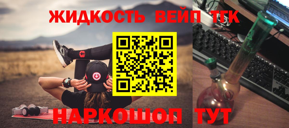 Дистиллят ТГК вейп  Дистиллят ТГК жижа  Вход с VPN  Москва 